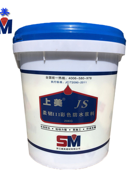 上美卫生间防水涂料JS柔韧型绿色彩色厨卫阳台内外墙防水浆料灰浆
