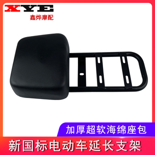 新国标电动车改装后货架加长后支架后坐垫延长座包鞍座后尾箱配件