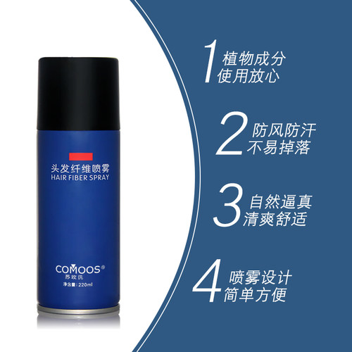 苏玫氏头发纤维喷雾增发密发际线粉头顶发量少补发神器多稀疏黑色