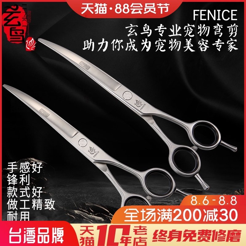 玄鸟专业宠物剪刀 弯剪双面上下翘剪 泰迪比熊狗狗 7 7.5寸修毛剪