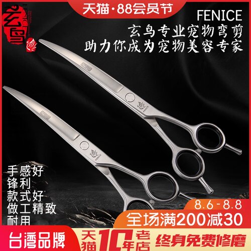 玄鸟专业宠物剪刀 弯剪双面上下翘剪 泰迪比熊狗狗 7 7.5寸修毛剪