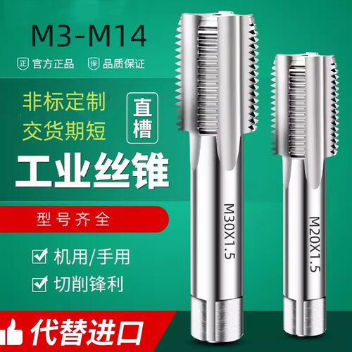 机用丝锥M15M16m17m18m19m20m21m22m23X0.5X0.75X1X1.5X2丝攻细牙