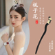 新中式 发簪子女 发簪高级感木钗子古风发饰汉服马面裙2025新款
