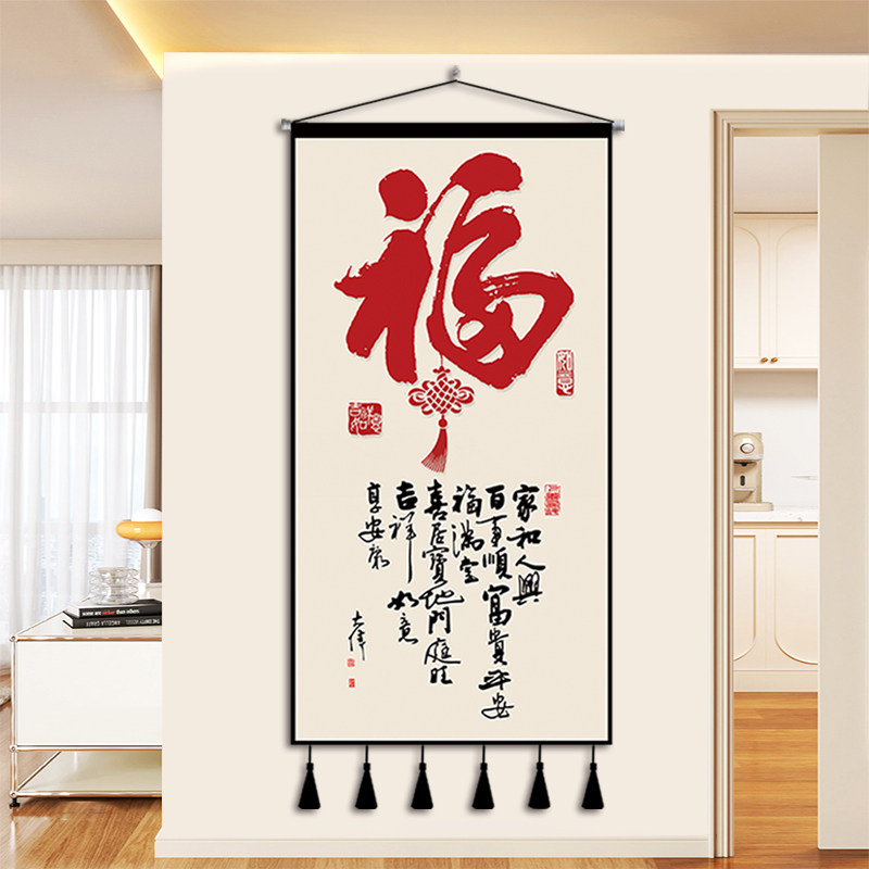 定制福字玄关装饰新中式入户遮丑走廊过道大气寓意好进门布艺挂画,居家布艺,挂毯/壁毯,淘宝优惠券,粉丝福利购,淘宝优惠卷