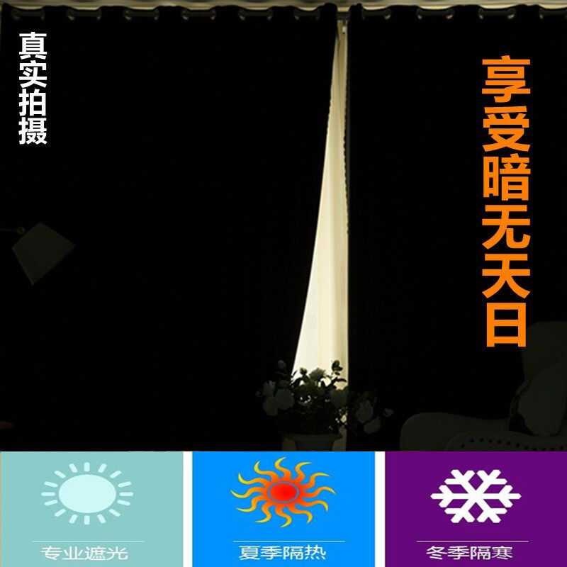 窗帘遮光客厅卧室黑色布料定制阳台隔热遮阳防晒挡光挡风防寒加厚