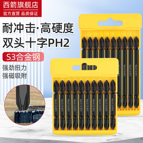 S3强磁双十字风批头电动螺丝刀磁性加长超硬电钻强力磁圈起子头