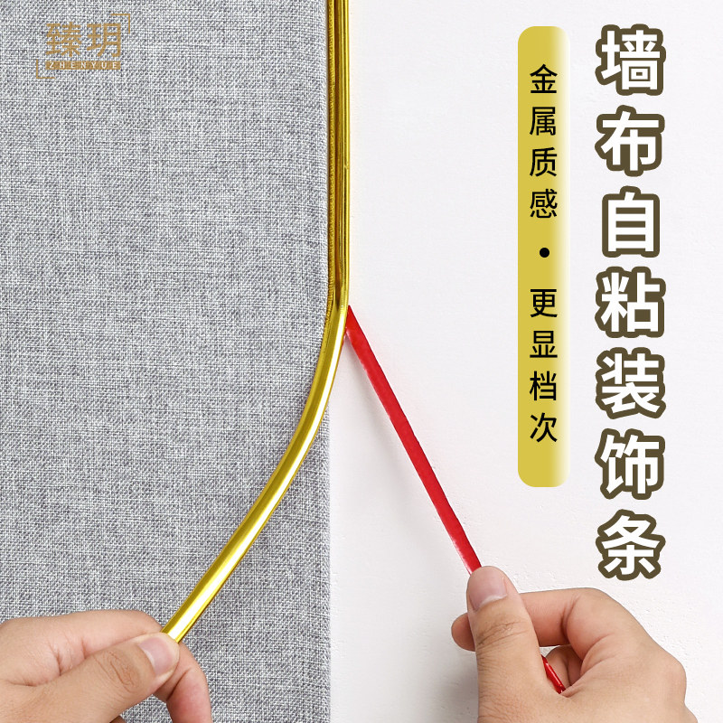 墙布装饰条自粘背景墙边框装饰线条壁布收边条压边条金属美缝贴条,家居饰品,软装墙贴,淘宝优惠券,粉丝福利购,淘宝优惠卷