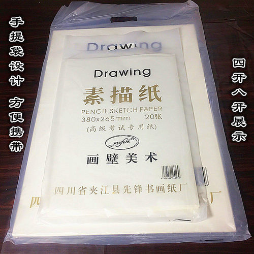 素描纸水粉纸铅画纸速写纸白纸A4纸8k四开八开4K儿童水彩纸素描纸