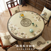 喜即玉殿春新中式 圆桌垫保护垫防水防油免洗防烫轻奢高级感茶几垫