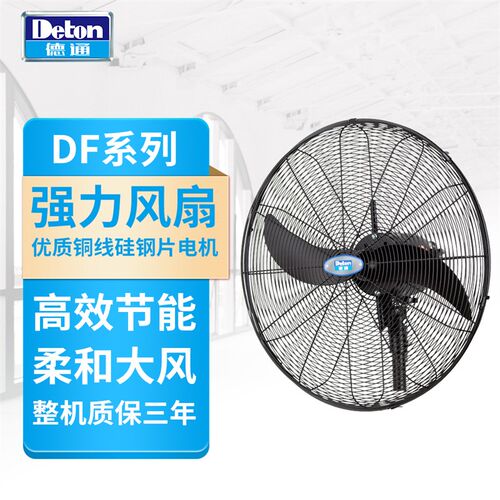 德通强力电风扇工业壁扇750可摇头挂墙式三档调速牛角扇DF750-TW