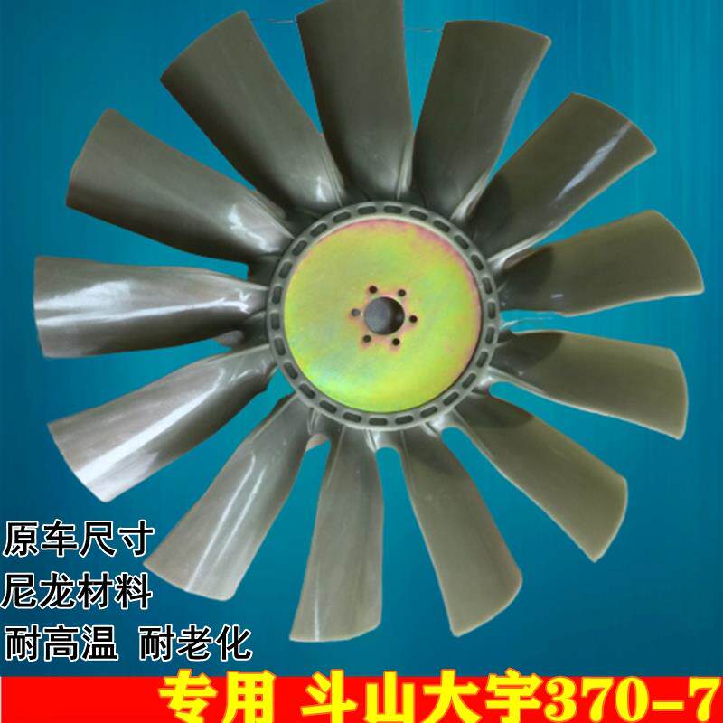 挖掘机配件斗山大宇370-7风扇叶斗山大宇370-7风叶挖掘机配件