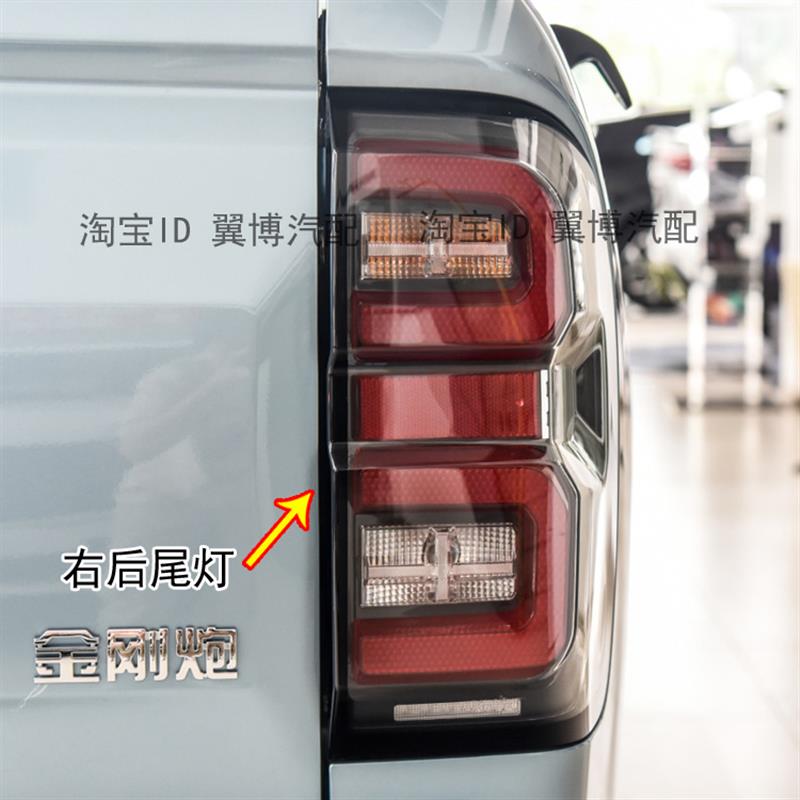 适配金刚炮后尾灯总成金刚炮尾灯左右转向灯尾灯壳后倒车刹车灯罩