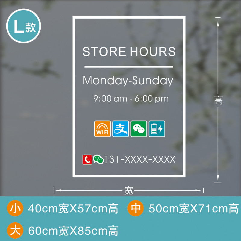 定制店铺营业时间贴纸饭店服装店橱窗玻璃门广告字欢迎光临贴门贴