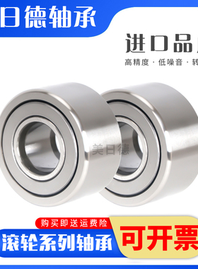 NATR滚轮滚针轴承5 6 8 10 12 15 17 20 25 30 35 40NUTR PP-A X