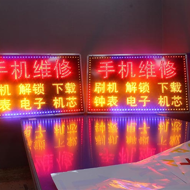 手机电脑贴膜维修监led电子灯箱广告牌发光字展示牌闪动户外贴墙