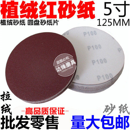 5寸砂纸片角磨机圆盘植绒打磨抛光拉绒片汽车手磨机打磨机气磨机