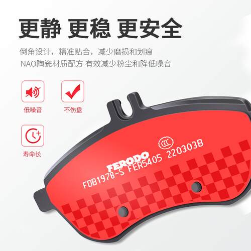 菲罗多后刹车片FDB5157-S适用领克01 02 03 05沃尔沃XC40陶瓷材质