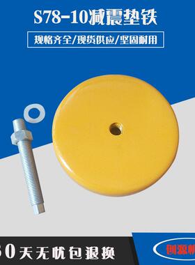 s78-10机床垫铁冲床减震地脚圆形垫铁可调整垫铁防震减震垫脚