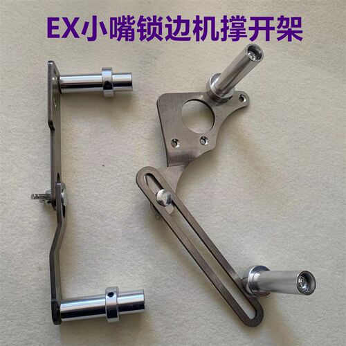 EX5200小嘴拷边机橡筋架子码边锁边包缝机上圆领拉腰撑开啤呤架子