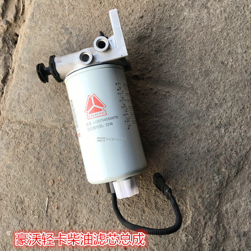 豪沃悍将统帅轻卡油水分离器手油泵柴油粗滤芯豪沃轻卡柴油滤芯座