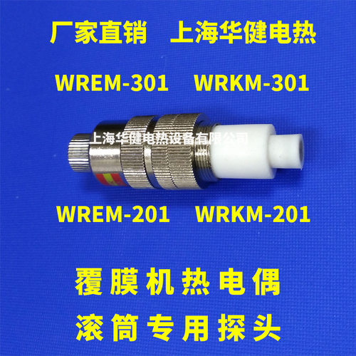 覆膜机滚筒表面热电偶探头
