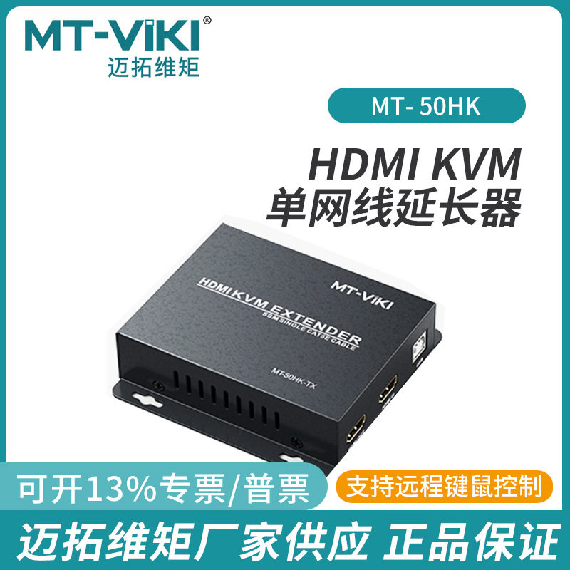迈拓维矩HDMI 50米单网线KVM延长器键鼠USB接口支持无线键鼠120HK图片