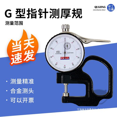 上海型01mm数显百分尺测厚规