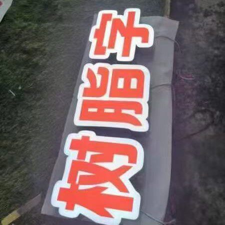 吸塑发光字户外不锈钢亚克力logo招牌广告牌不锈钢树脂门头招牌