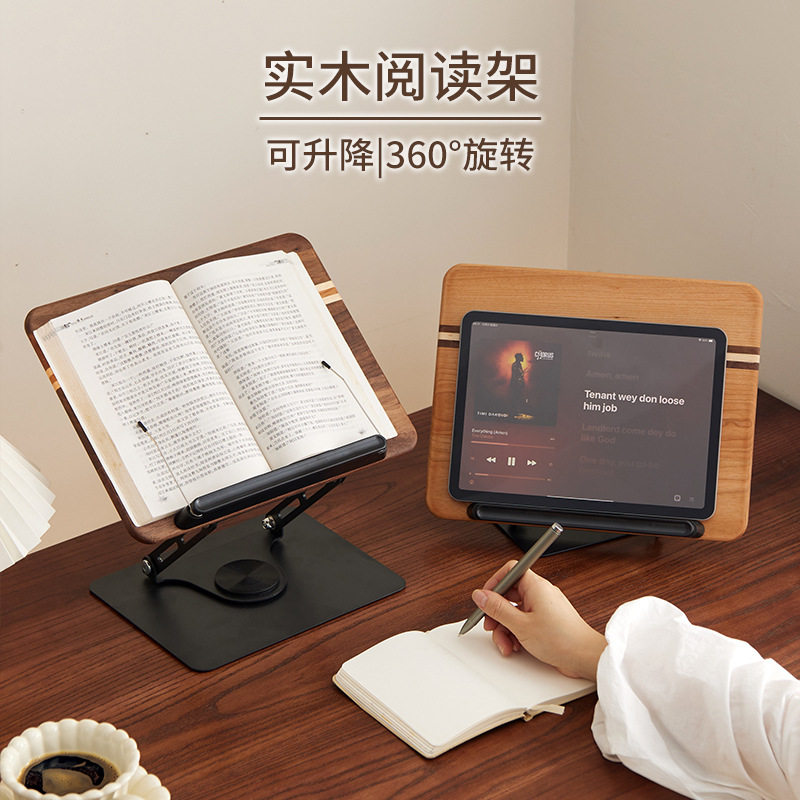 实木阅读架读书支架桌面可旋转看书多功能升降黑胡桃木阅读架图片