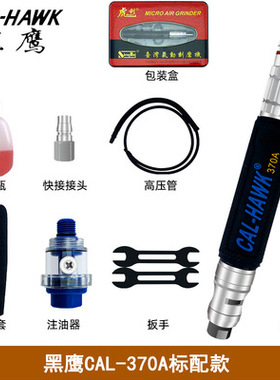 风磨笔CAL-370A台湾黑鹰修边枪修刻模气动打磨气动修磨笔研磨笔
