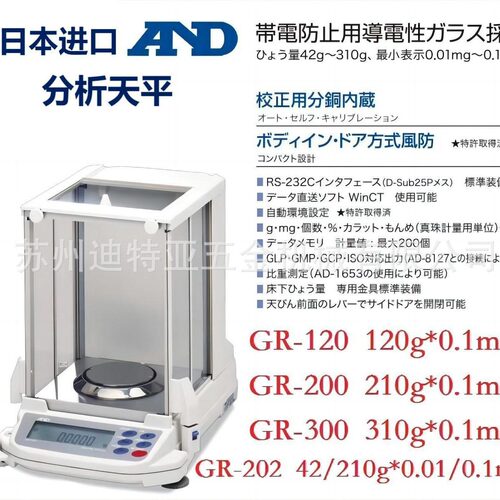 进口AND艾安得分析天平GR120 GR200实验室用电子天平GR202GR300