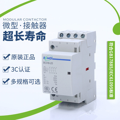 可替代JZC4-04中间继电器 交流接触器25A 4常闭220V 家用接触器
