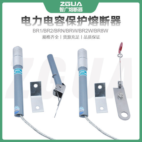 智广电力电容保护高压熔断器