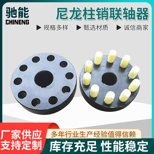 HL尼龙柱销联轴器LX型弹性柱销联轴器减速机用对轮尼龙棒联轴器