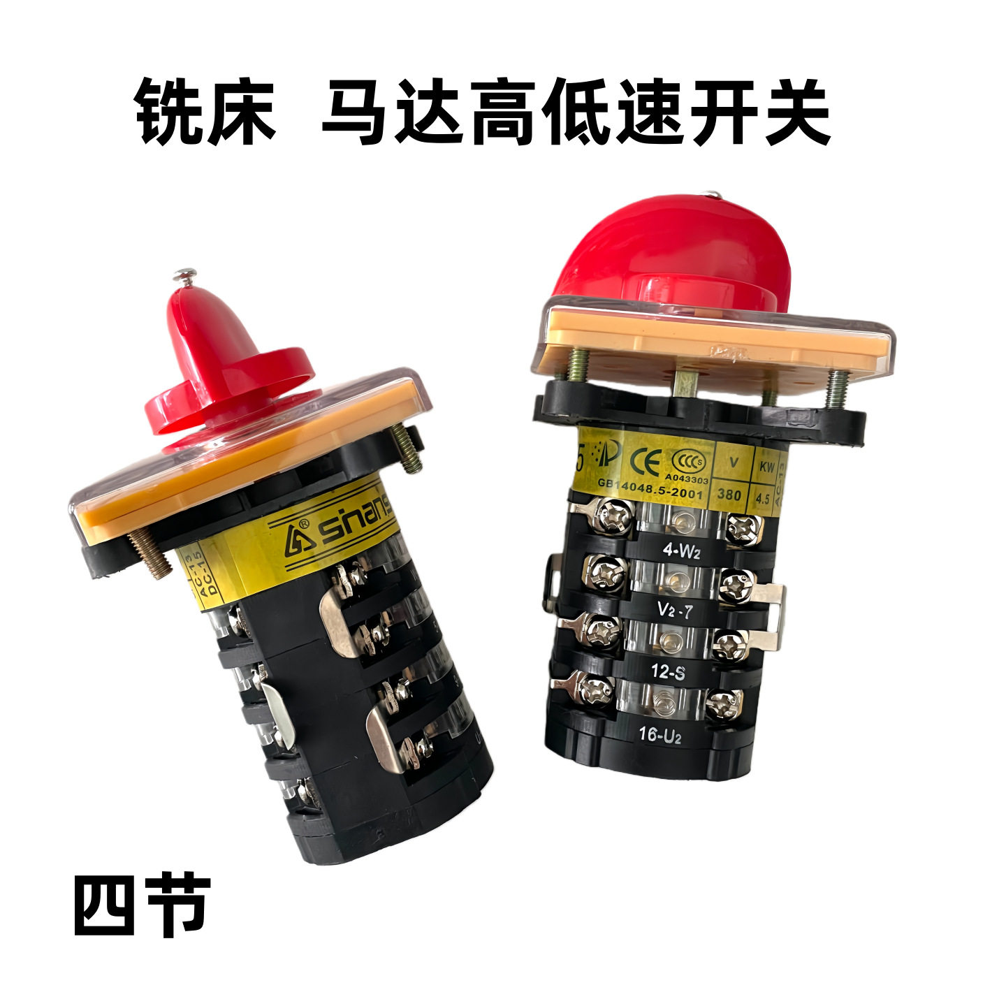 炮塔铣床开关_控制高低速开关_四节铣床转换开关_铣床零件配件