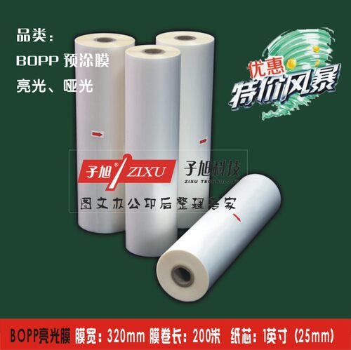 BOPP预涂热覆膜机320mm*200m