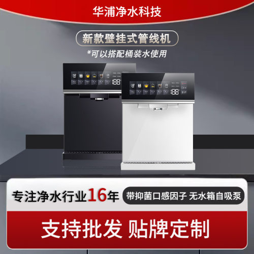 壁挂即热UV直饮机可接桶装水