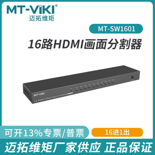 迈拓16口分屏器16进1出DNF地下城4口8口画面分割器魔兽MT-SW1601