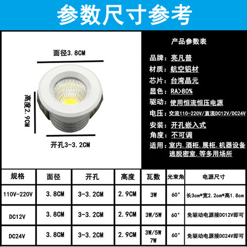 220V12V24伏迷你led小射灯3W5瓦开孔3cm嵌入式酒柜展柜橱柜牛眼灯