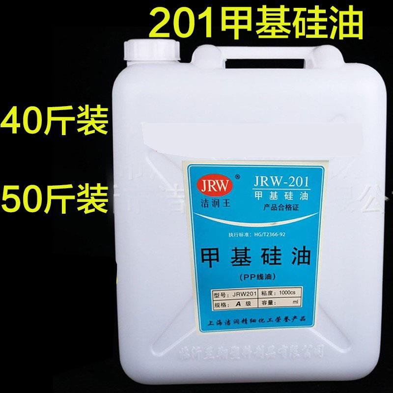 大桶装201甲基硅油40/50斤缝纫机防断线过线专用硅油润滑油PP线油