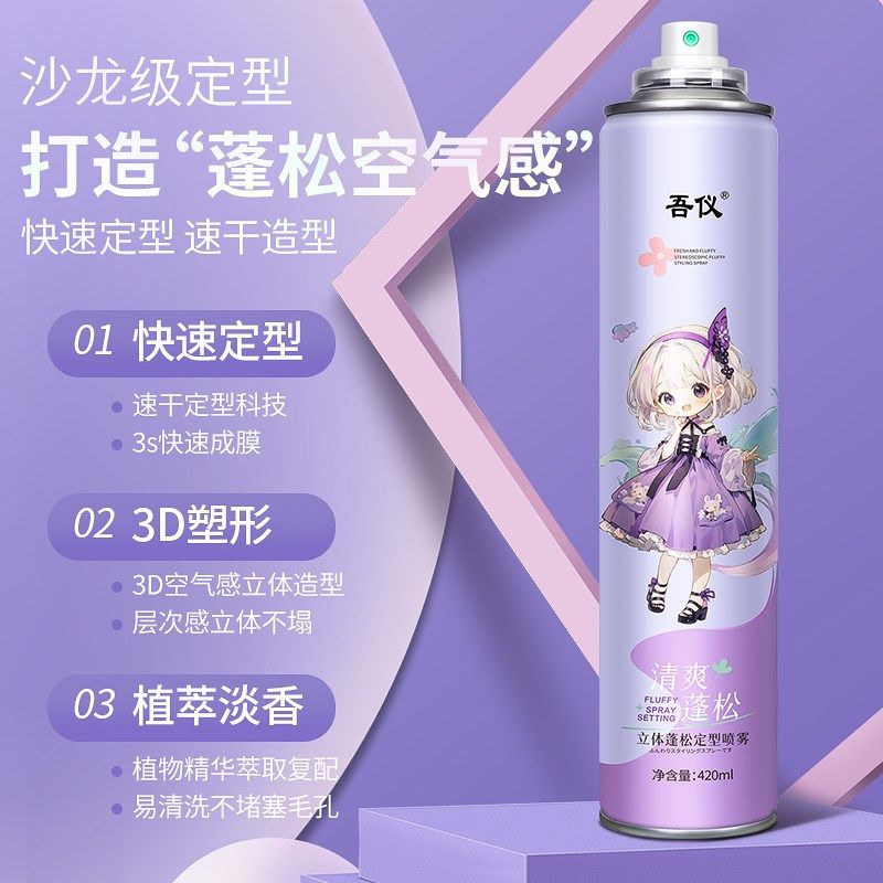 刘海定型喷雾女士自然蓬松持久清香头发碎头发干胶高颅顶发胶神器,美发护发/假发,发胶/发泥/发蜡,淘宝优惠券,粉丝福利购,淘宝优惠卷