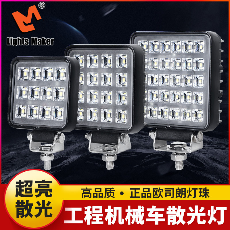工程机械车灯汽车射灯挖机大臂灯24v超亮散光铲叉车大灯led 杭叉