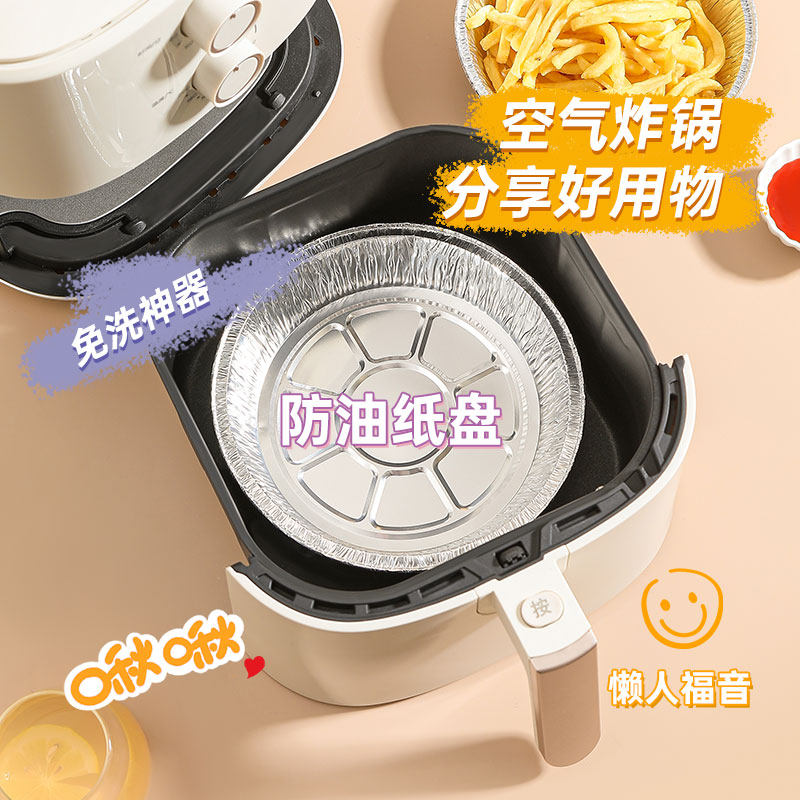 空气炸锅专用纸锡碗家用的锡箔纸盒烤箱通用圆方形纸托盘吸油纸垫,厨房/烹饪用具,锡纸/油纸,淘宝优惠券,粉丝福利购,淘宝优惠卷