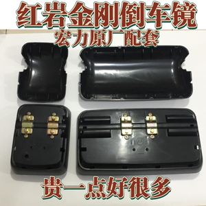 红岩金刚新金刚宏力原厂配套反光镜倒车镜大方镜小方镜后视镜