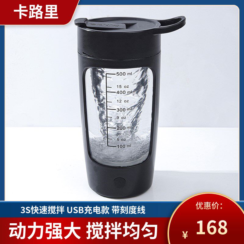 卡路里自动搅拌杯便携奶昔杯电动摇摇杯健身水杯带刻度USB充电款