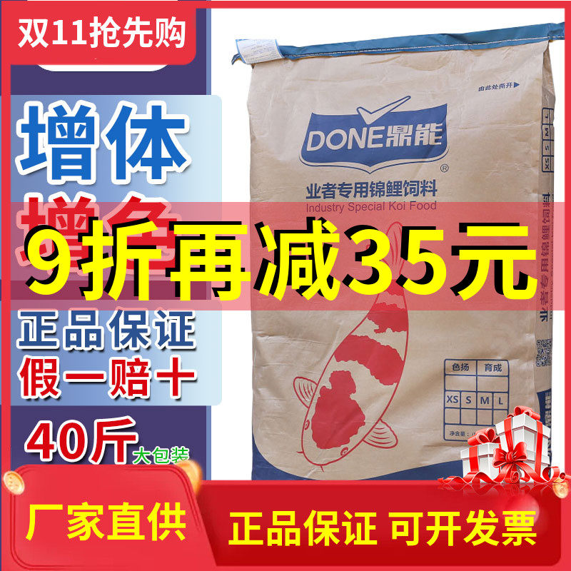 鼎能锦鲤饲料鱼粮增肥增色鱼食大颗粒锦鲤鱼鲤鱼养殖专用健壮育成