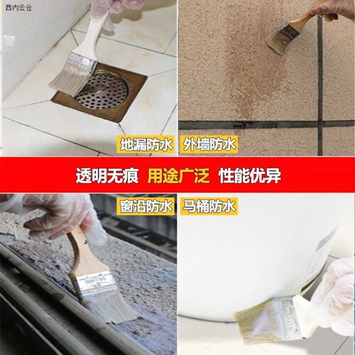 透明防水胶卫生间厨房不砸砖补漏水 浴室外墙防水涂料 厕所补漏王