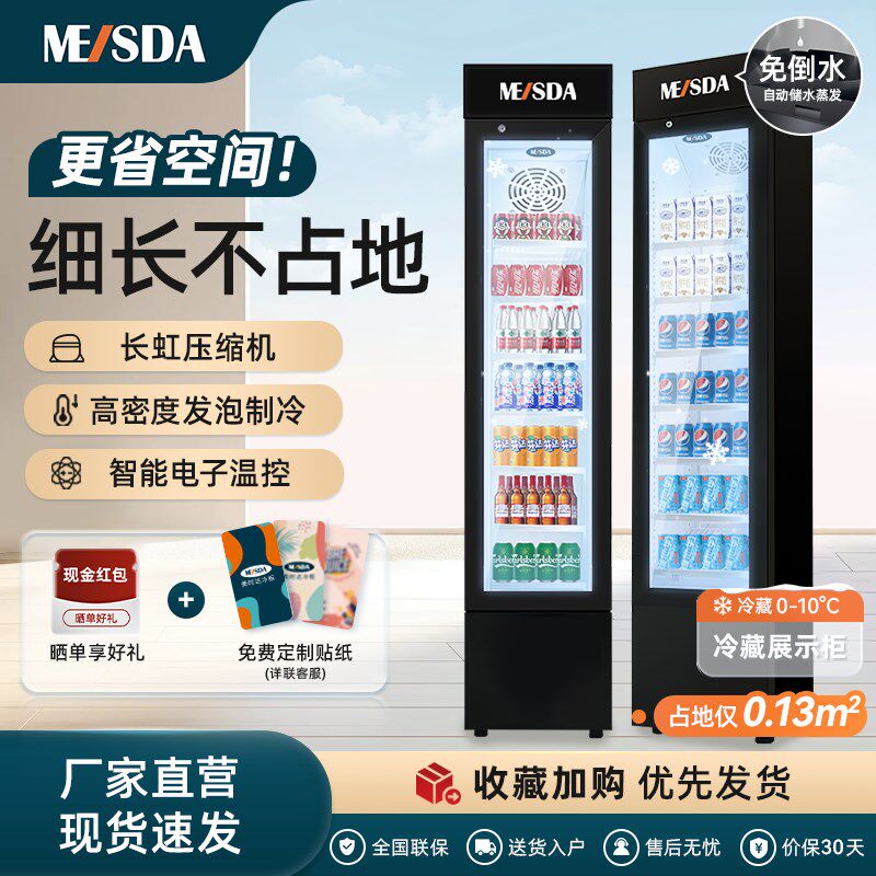 美时达冰柜冷藏展示柜冷冻冰箱商用饮料保鲜立式啤酒水单门薄超窄