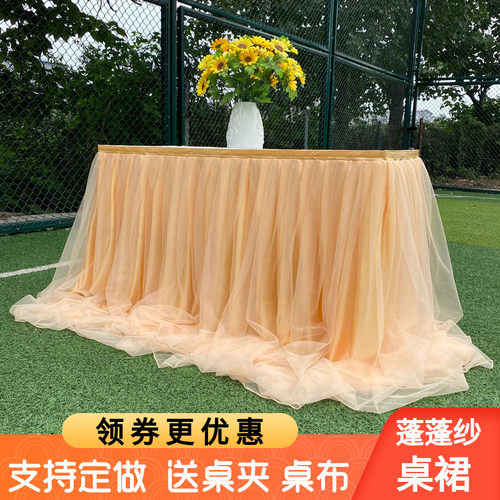 婚庆背景纱幔网纱幔桌布签到台布幔桌纱甜品台围裙桌裙蓬蓬纱桌布