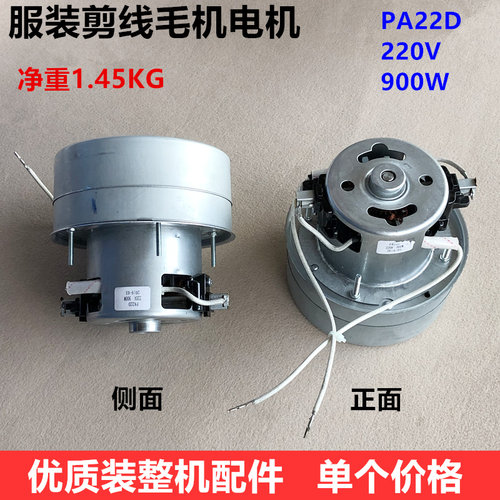 全自动剪线毛机马达服装吸线毛机220V铜线装机双层电机PA22D配件